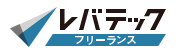 レバテックフリーランス