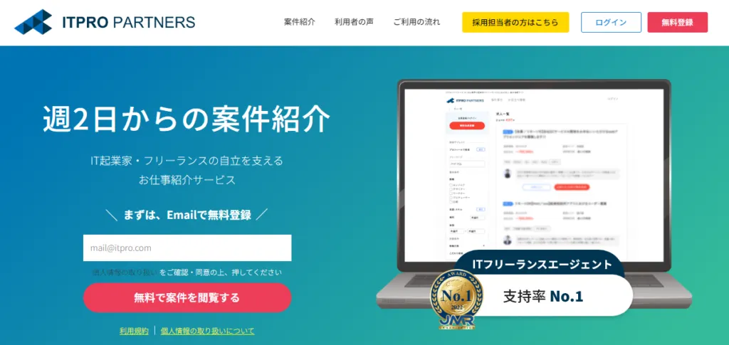 ITプロパートナーズ