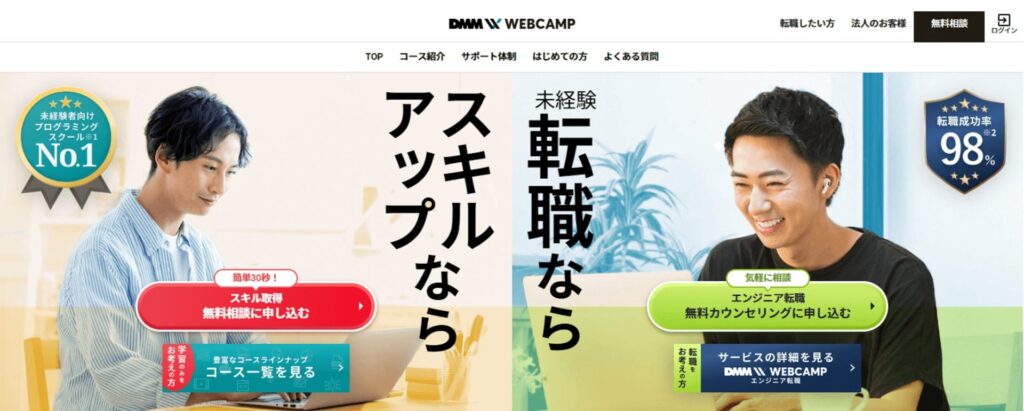 DMMWEBCAMP