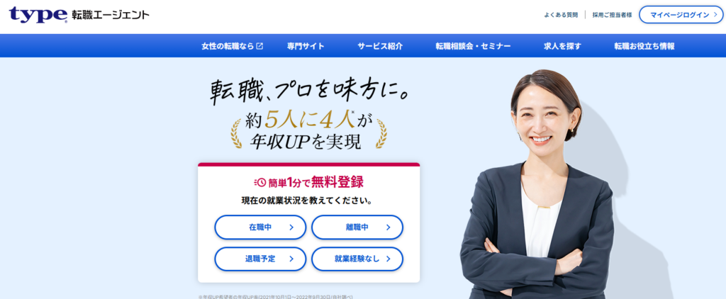type転職エージェント