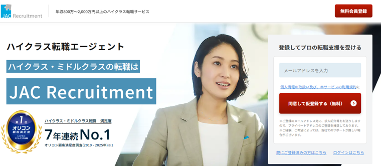 JACリクルートメント