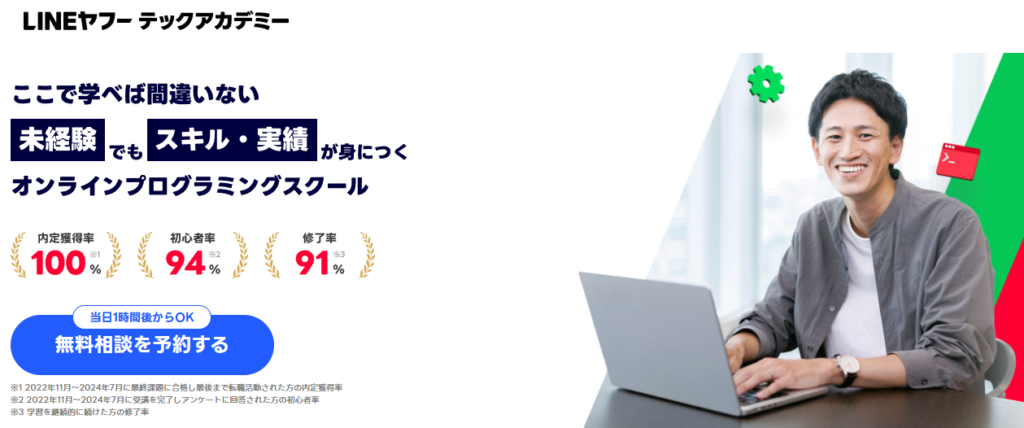 LINEヤフーテックアカデミー