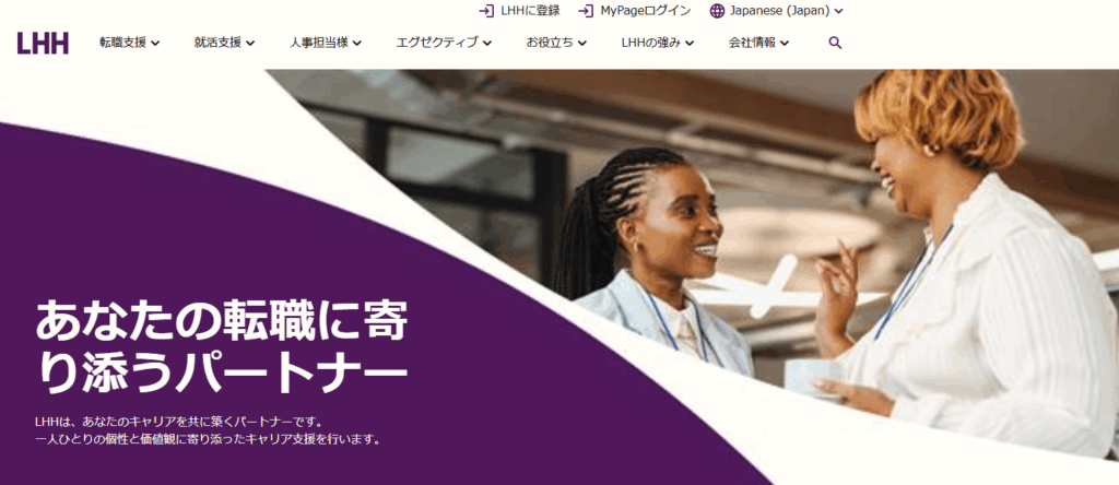 LHH転職エージェント