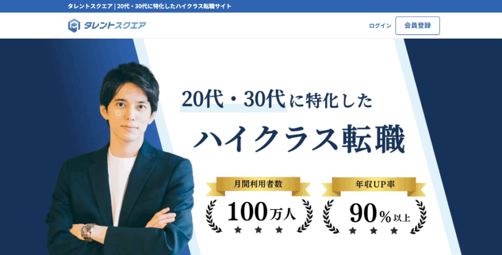 タレントスクエア