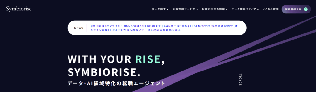 Symbiorise（シンビオライズ）