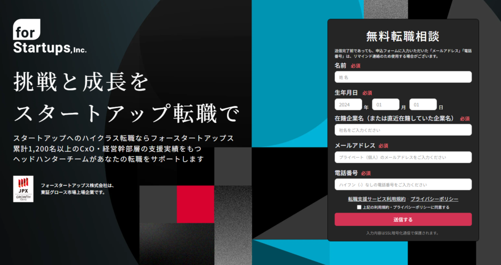 for Startups（フォースタートアップス）