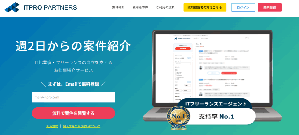 ITプロパートナーズ