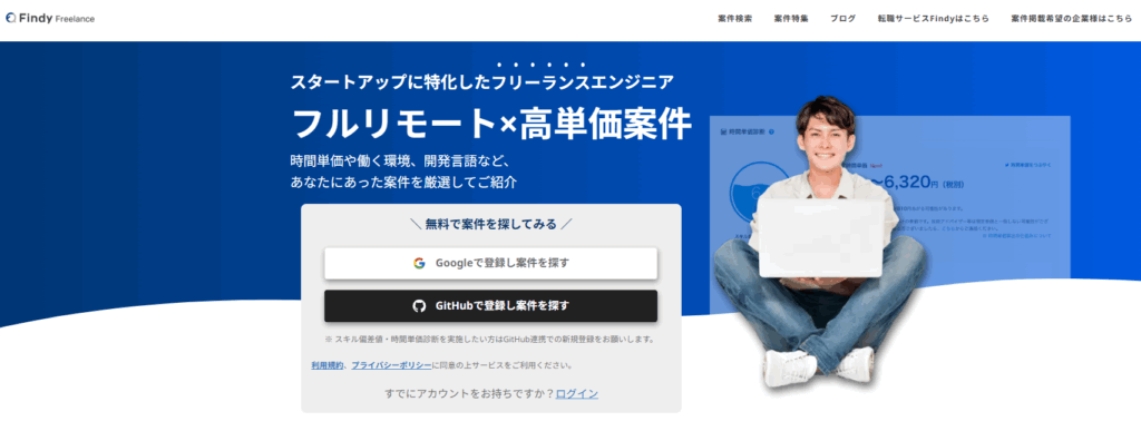 Findyフリーランス