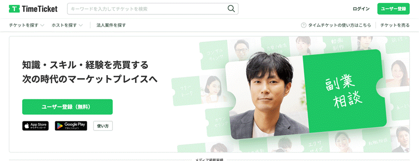 タイムチケット