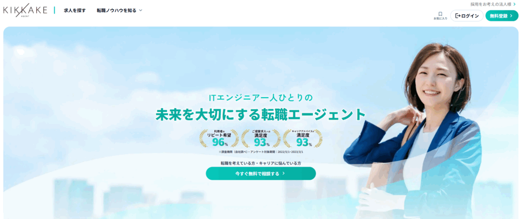 キッカケエージェント