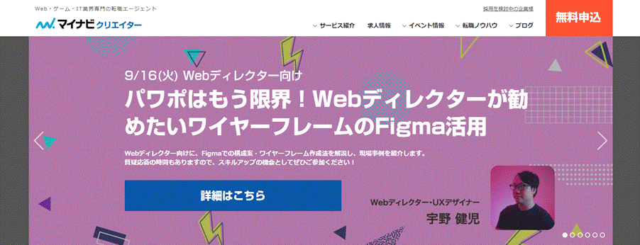 マイナビクリエイター