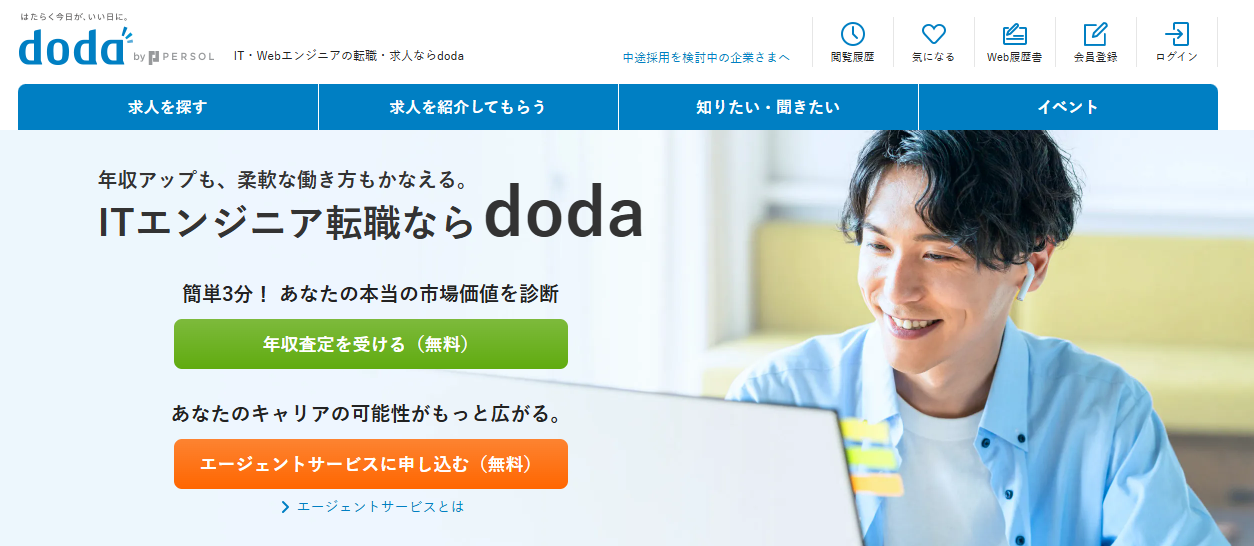 dodaエンジニアIT