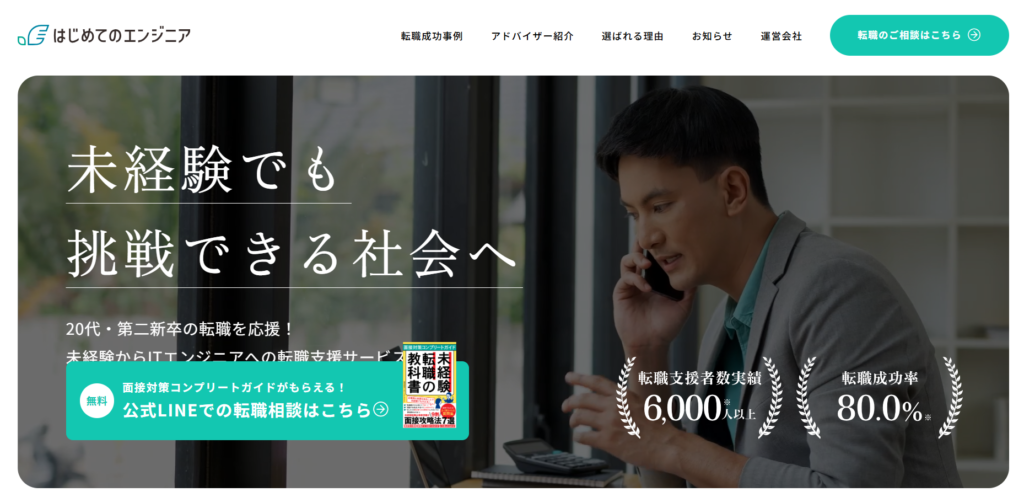 はじめてのエンジニア