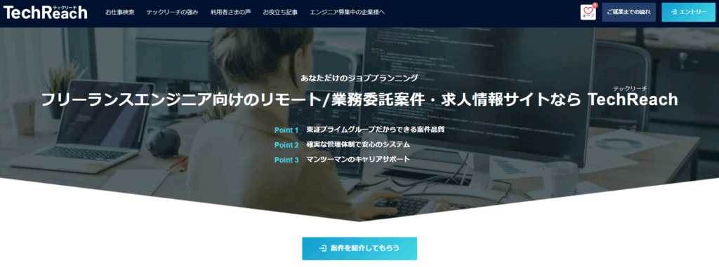 Tech Reach（テックリーチ）