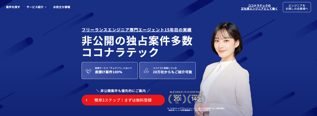 ココナラテック