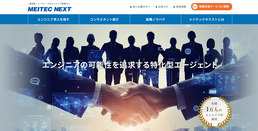 メイテックネクスト