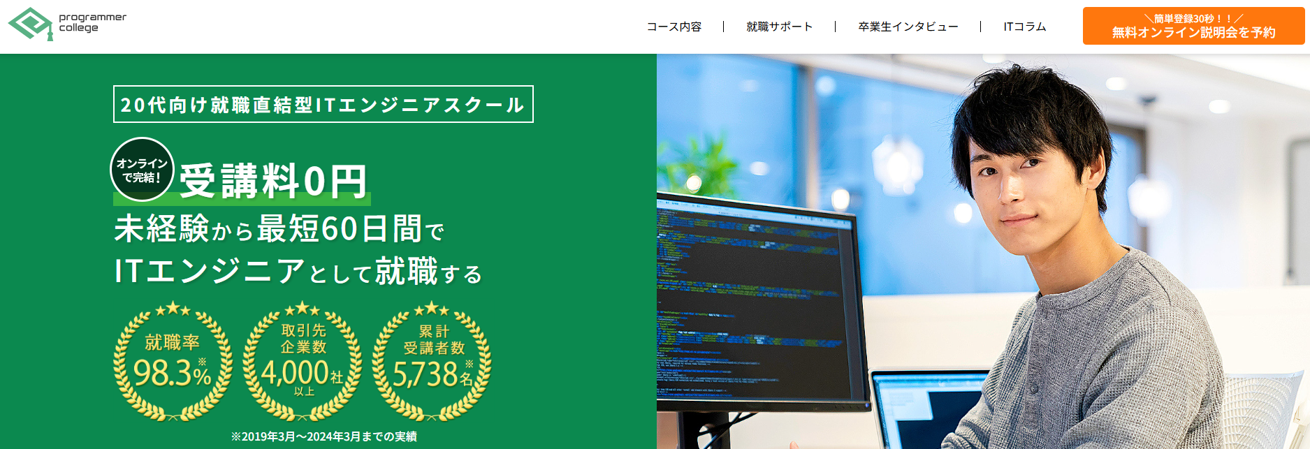 プログラマカレッジ