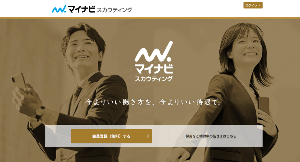 マイナビスカウティング