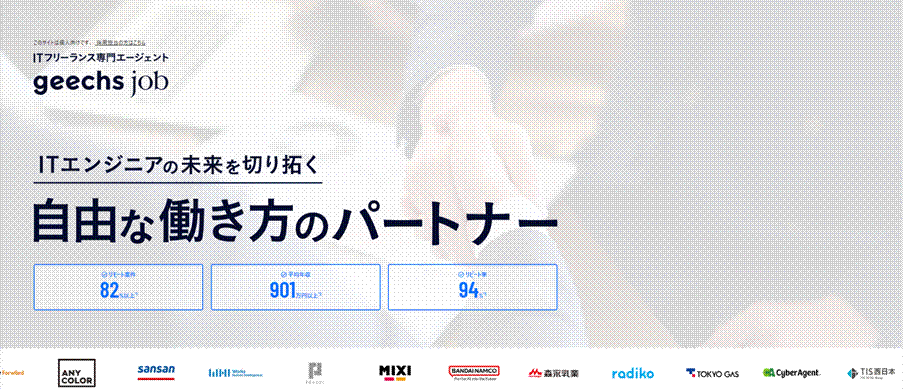 ギークスジョブ