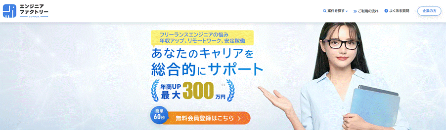 エンジニアファクトリー