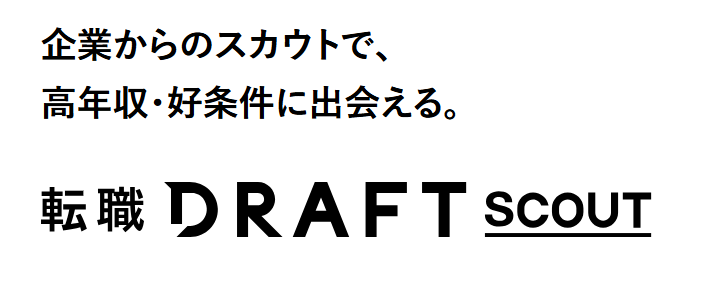 転職ドラフトスカウト