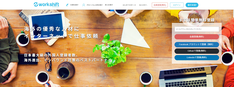 WorkShift（ワークシフト）