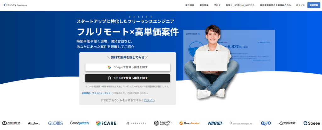 Findyフリーランス