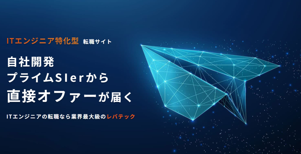 レバテックダイレクト