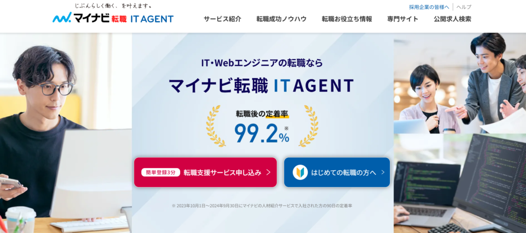 マイナビ転職itagent