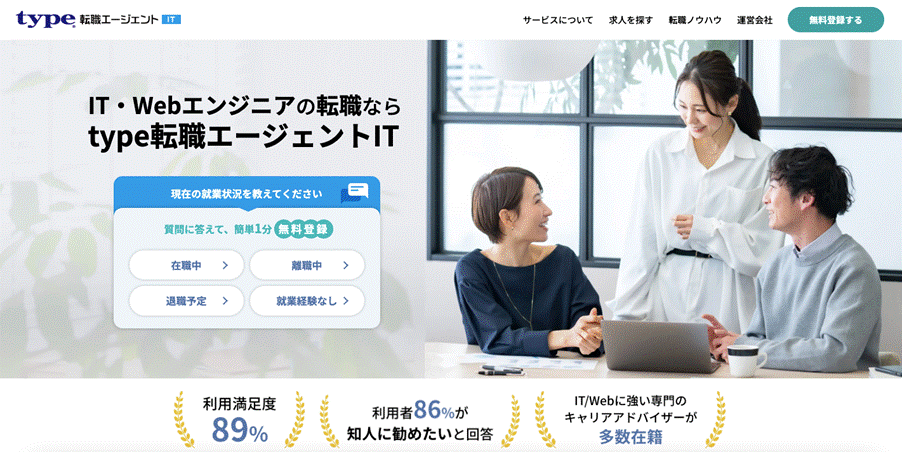 type転職エージェントIT
